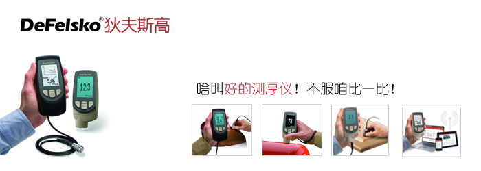 不銹鋼板測厚儀圖片